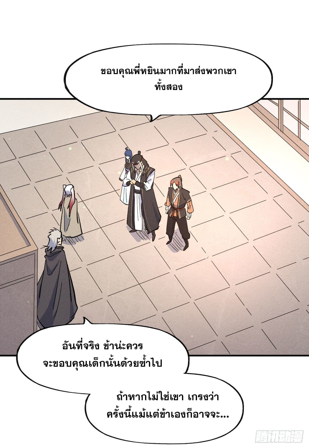 ตูข้านี่แหละเทพ (ทันจีน) ตอนที่ 115 หน้า 5