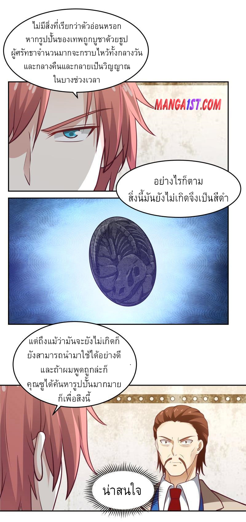 I have dragon in my body ตอนที่ 167 หน้า 11