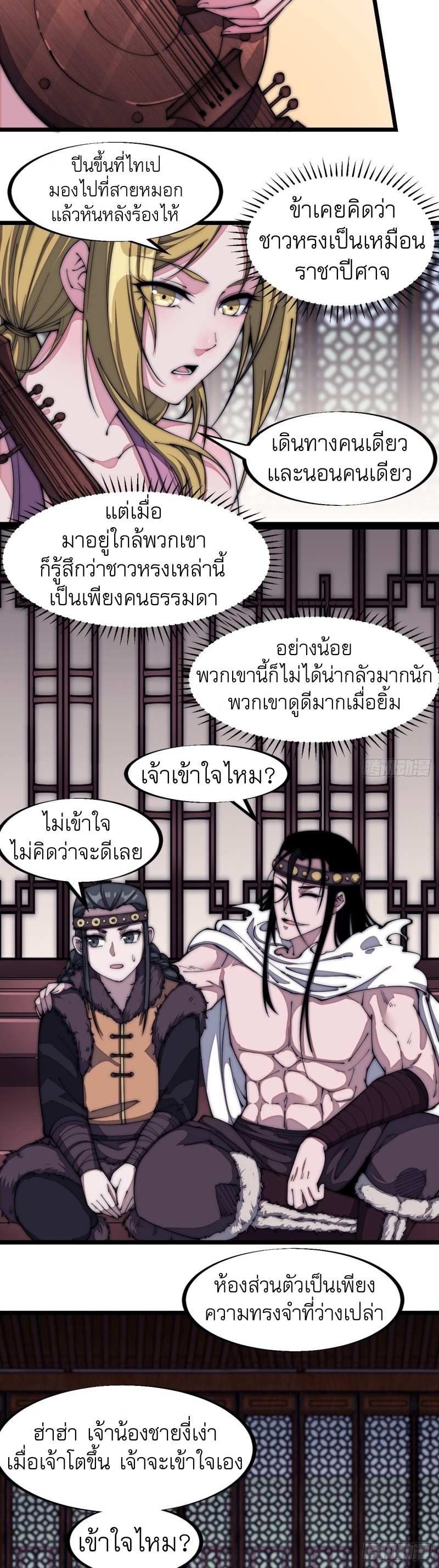 Starting a Mountain ตอนที่ 129 หน้า 4