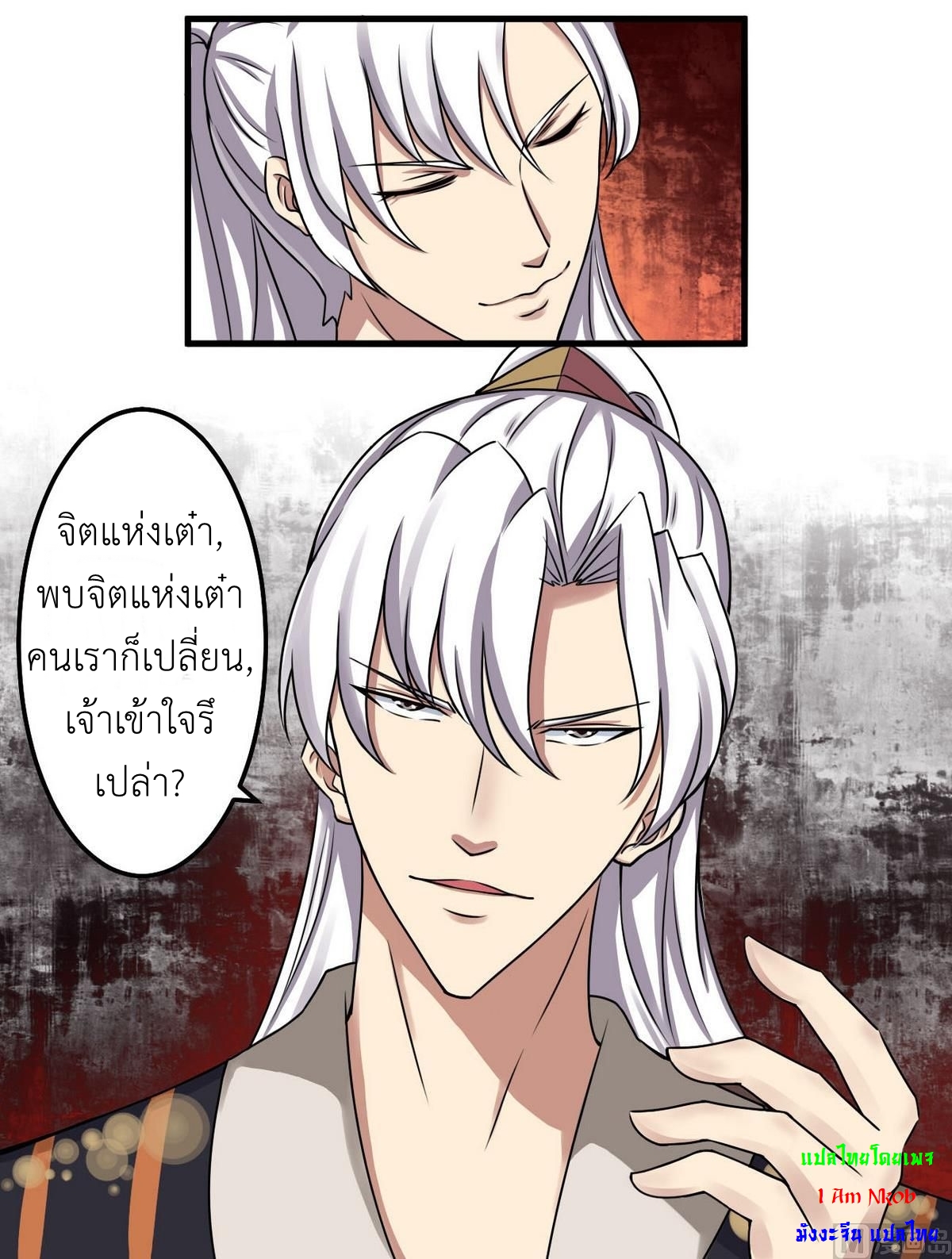 มหาจอมปราชญ์ ปราณเทวะ ตอนที่ 73 หน้า 7
