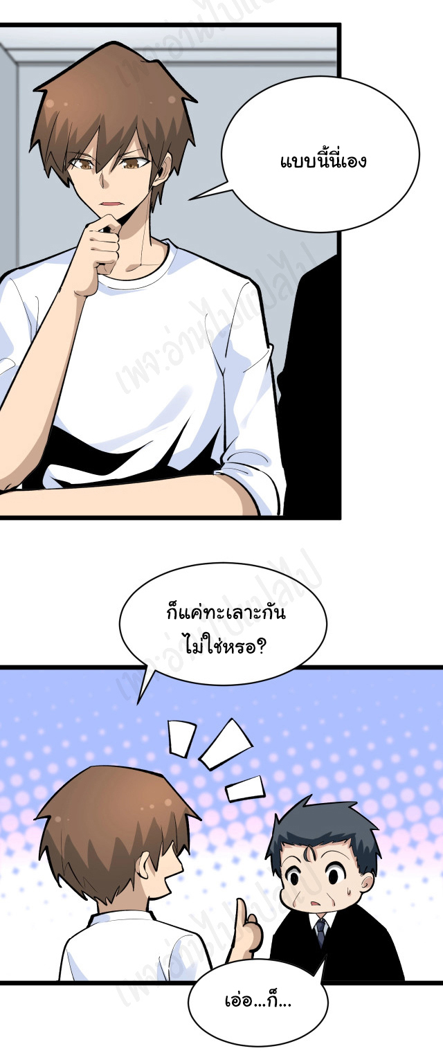 Sanjie Taobao Store ระบบร้านค้าเทพเจ้า ตอนที่ 172 หน้า 30