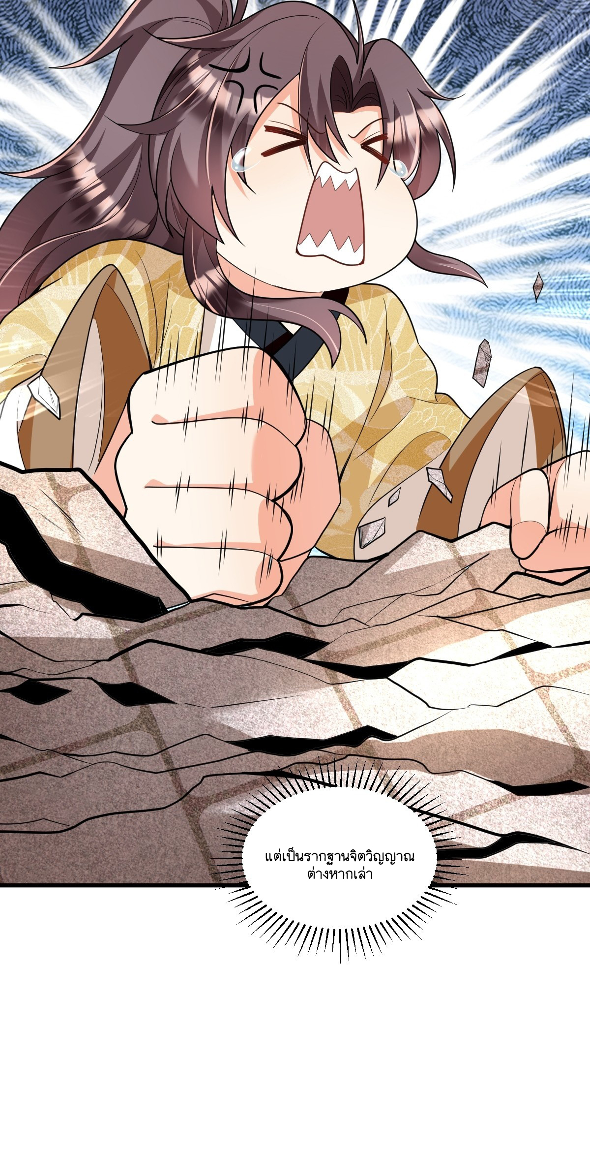 I Relied on Roasting to Be Body Cultivation Master ตอนที่ 2 หน้า 35