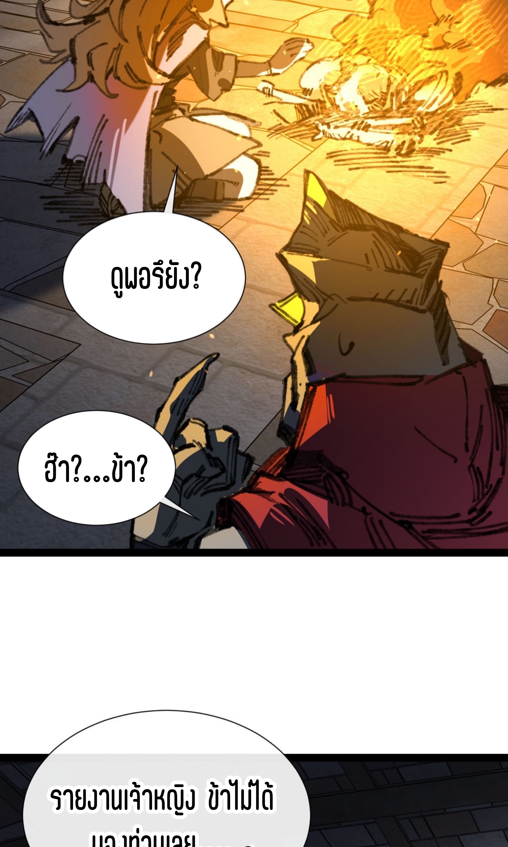 เจ้าหญิงไร้ค่า LV999 ตอนที่ 6 หน้า 72