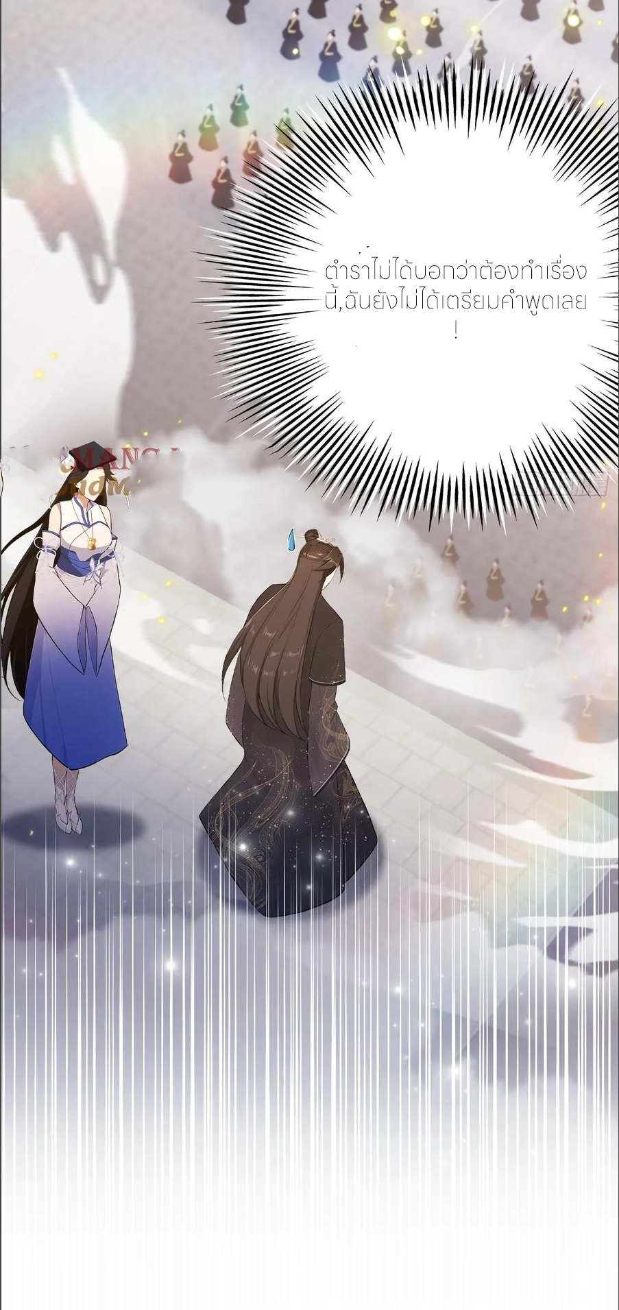 ฉันเป็นไม่รู้ตัวเองว่าโหด~ ตอนที่ 60 หน้า 45