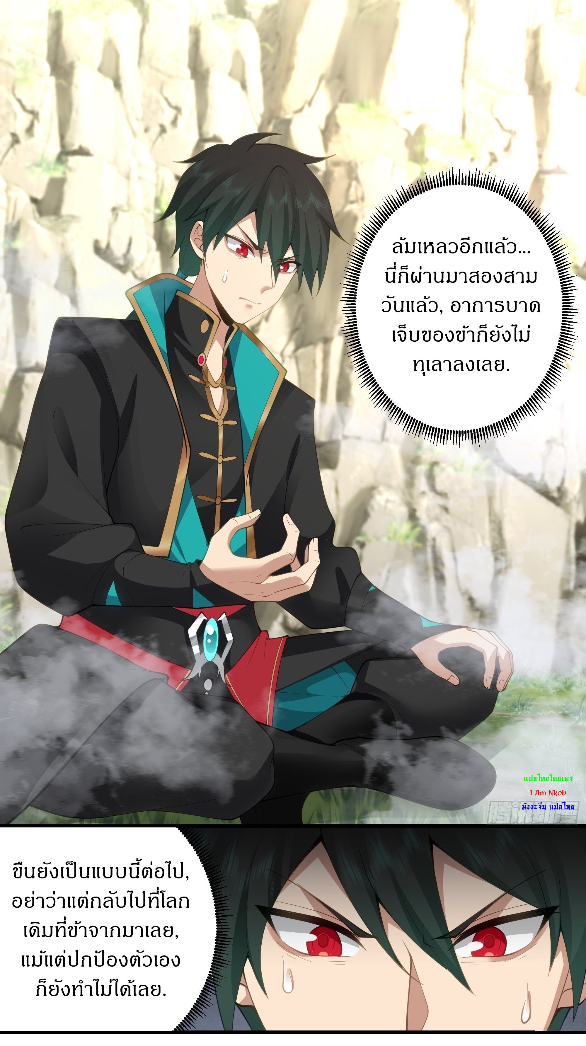 I Will Bury The Gods ข้าจะล้างบางเหล่าทวยเทพ ตอนที่ 8 หน้า 18