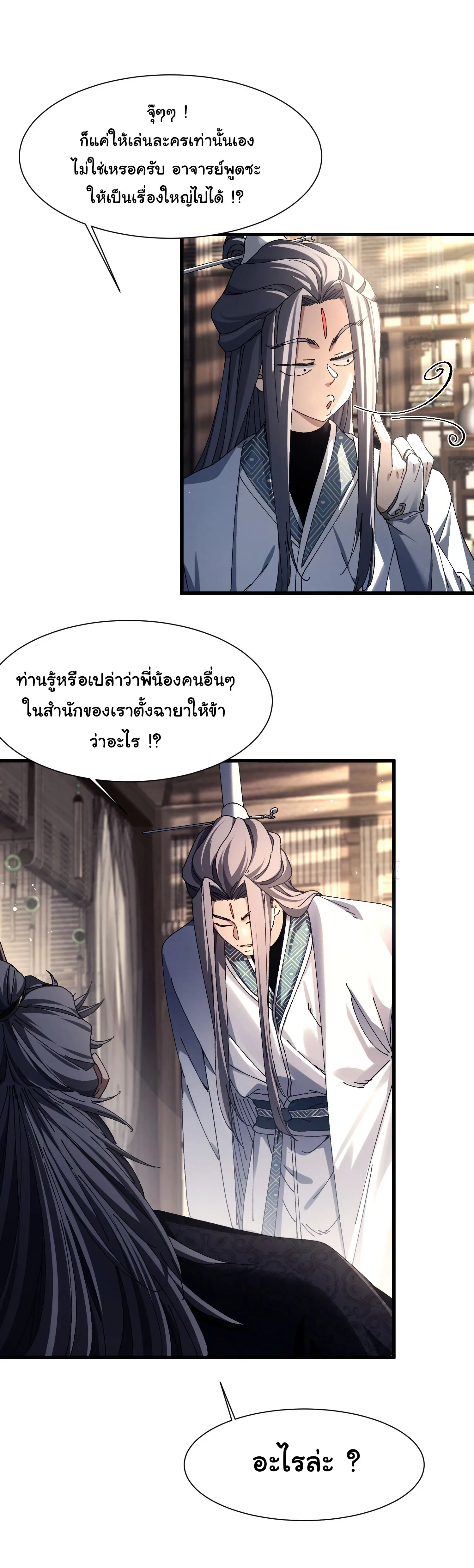 จะเป็นจักรพรรดิเทพมันจะยากซักแค่ไหน ? ( Don't Tell Me You Think Cultivating Immortality Is Difficult? ) ตอนที่ 1 หน้า 23