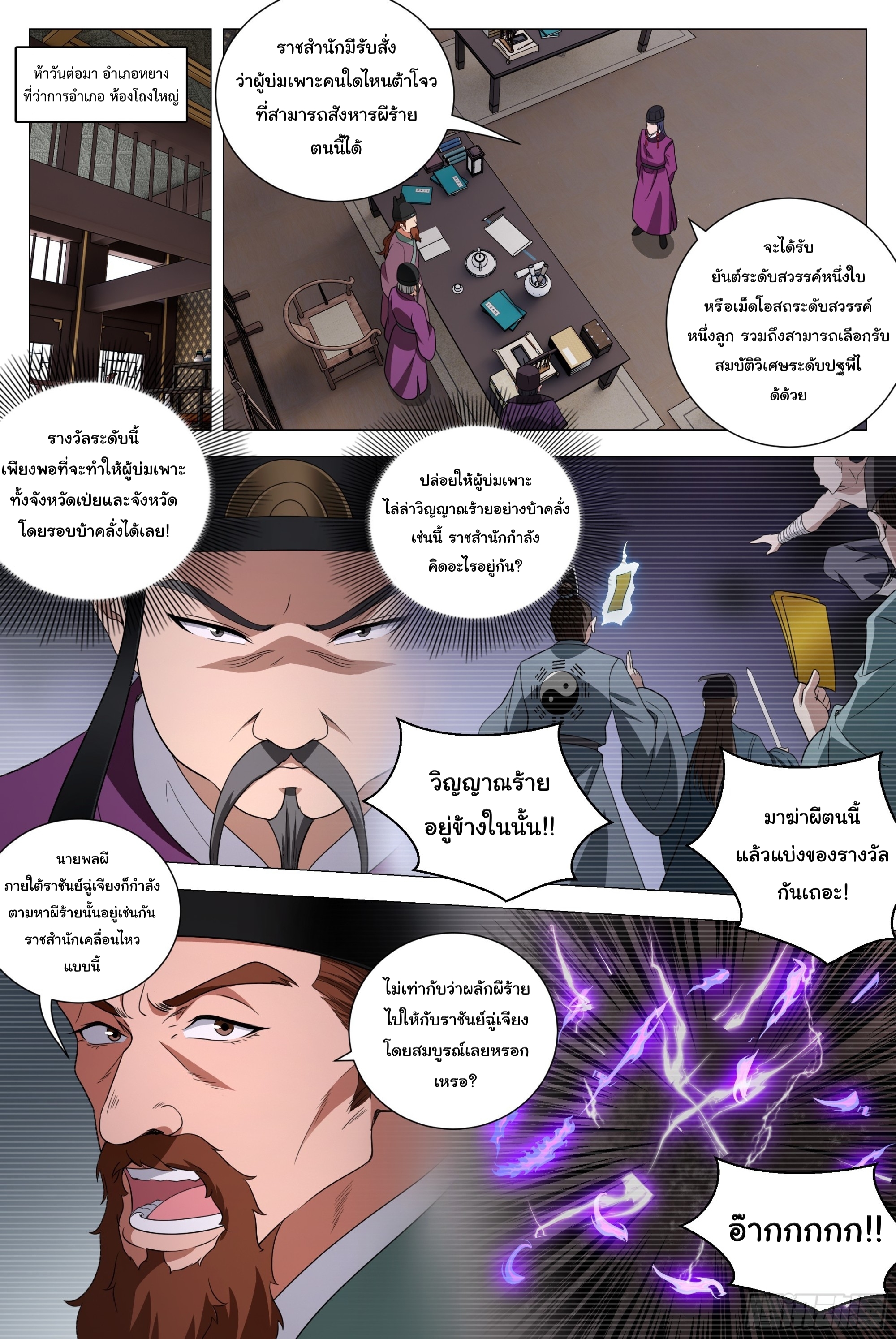 Great Zhou Immort Officials - ข้าราชการอมตะ ตอนที่ 164 หน้า 7