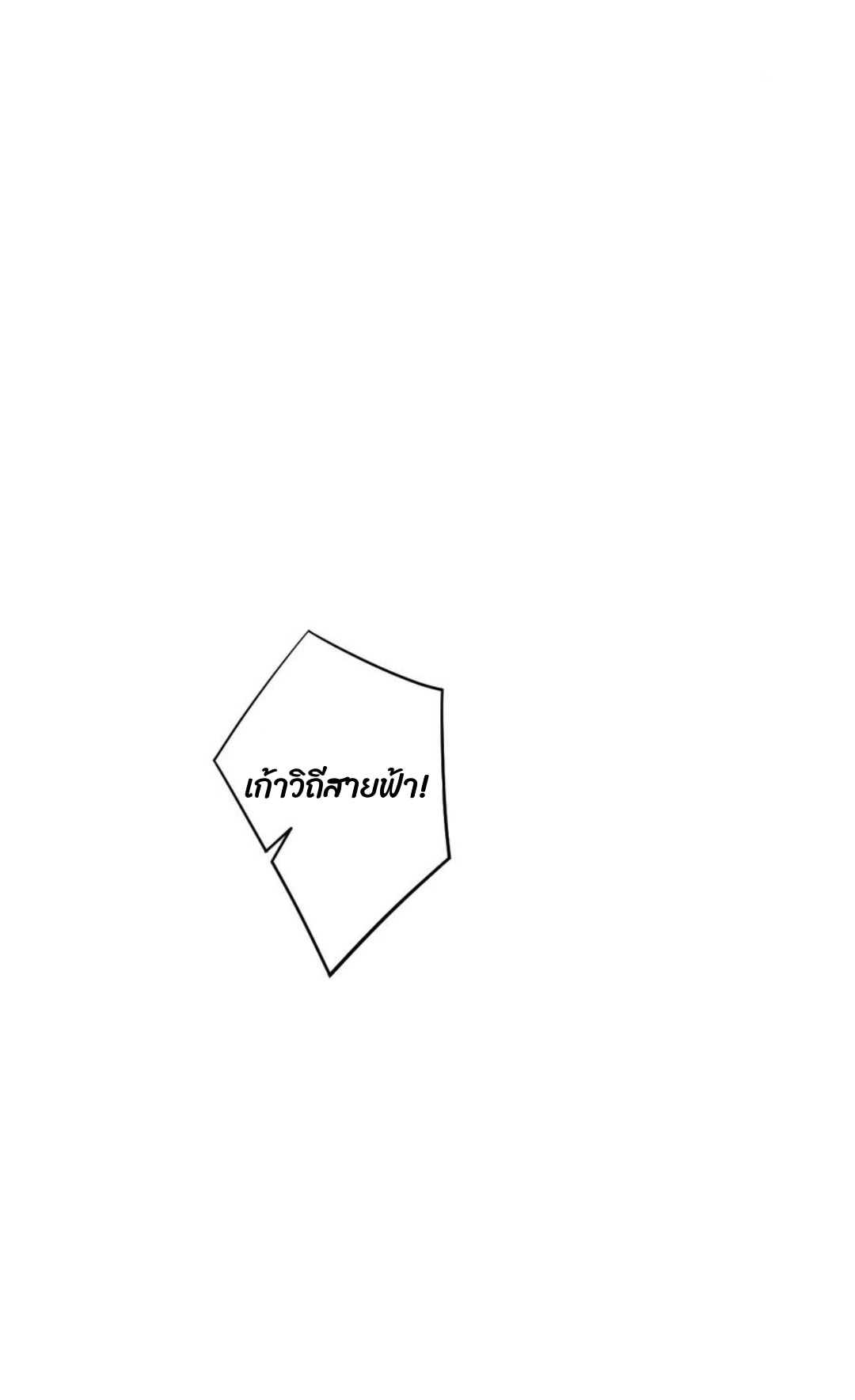 ข้ารับใช้ชั้นหนึ่ง ตอนที่ 206 หน้า 2