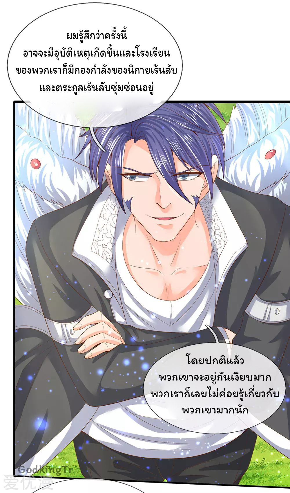 ราชาเทพนิรันดร์ (Eternal god king) ตอนที่ 73 หน้า 15