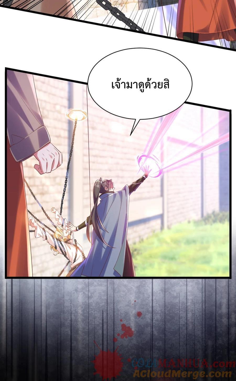 เทพเซียนอมตะตกสวรรค์ (เเม่มดเบิ้มๆ) ตอนที่ 8 หน้า 29