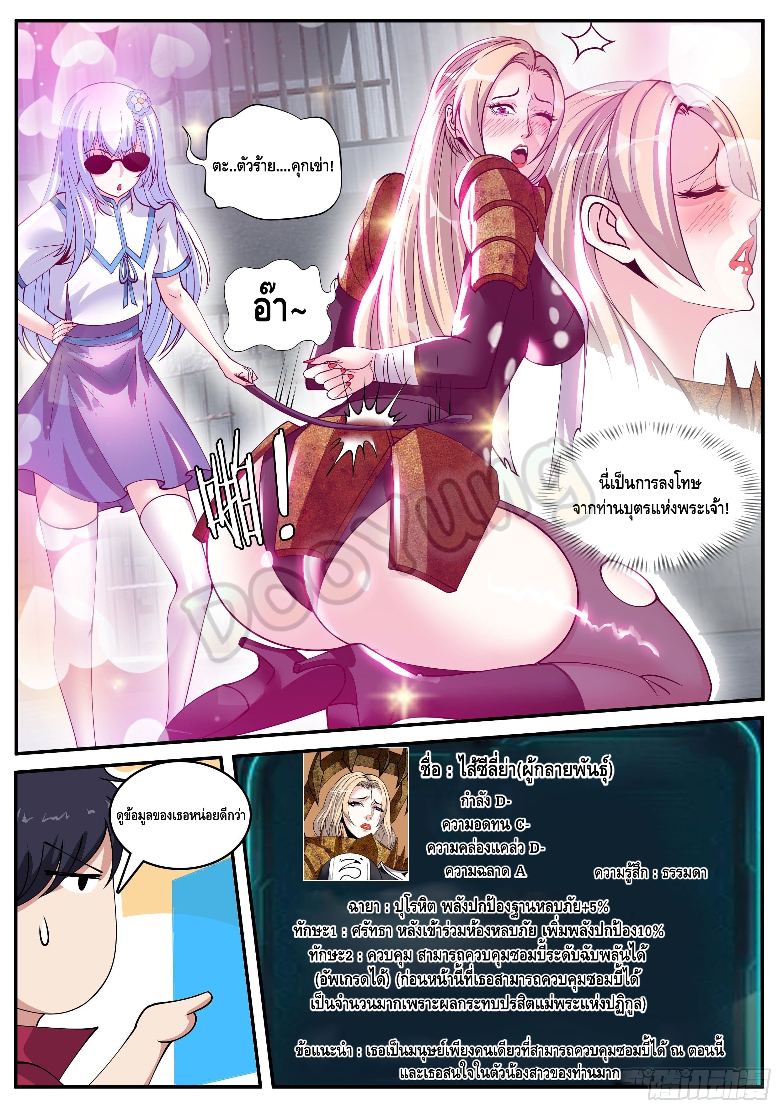 Apocalyptic dungeon ตอนที่ 48 หน้า 3