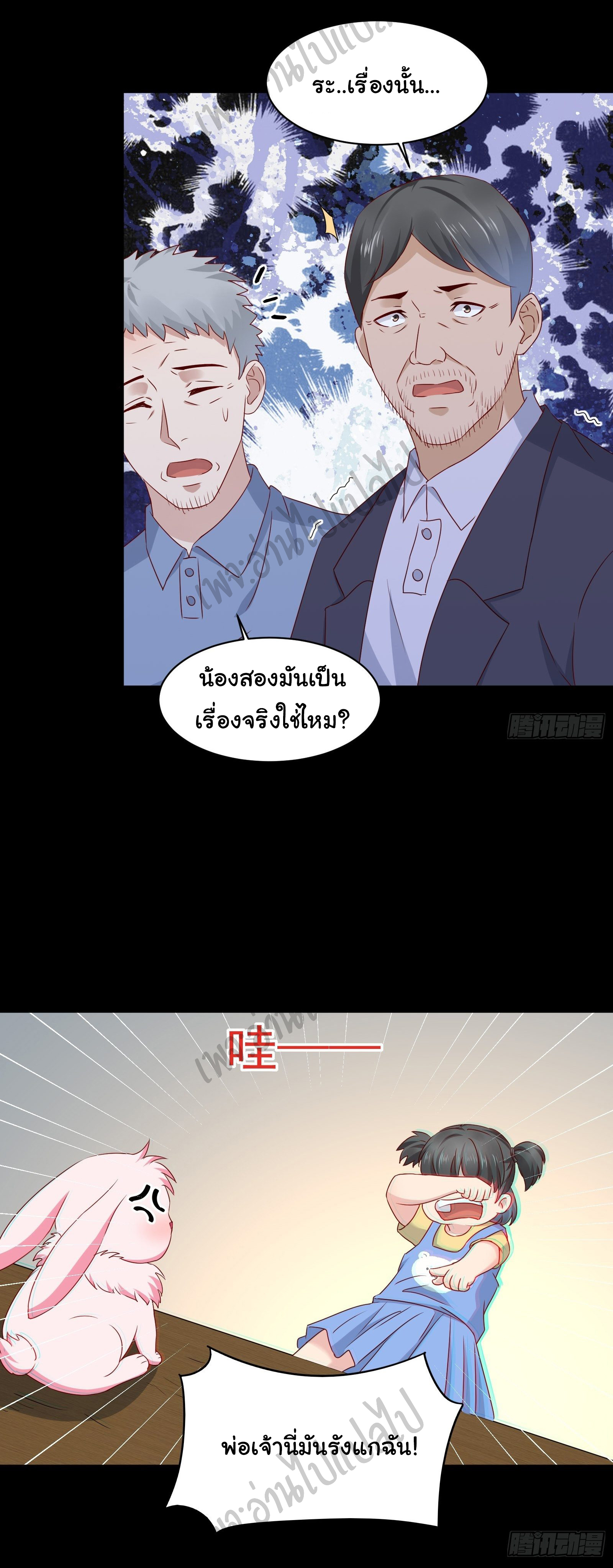 Best system Investors in the city ตอนที่ 30 หน้า 5