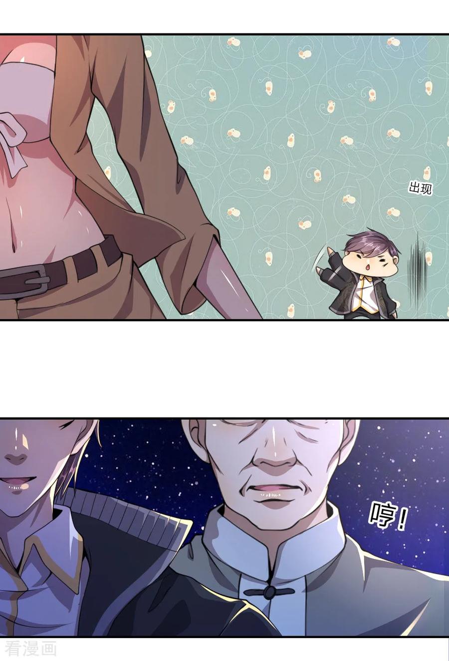 มหาเทพเซียนหมอ ตอนที่ 67 หน้า 17