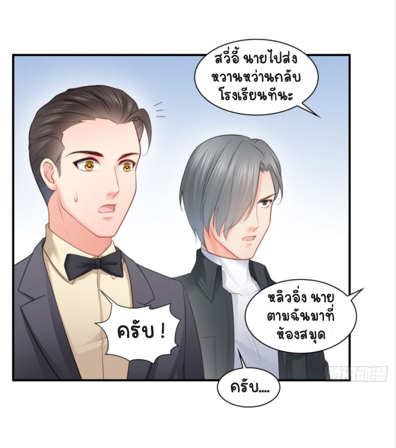 (ชนจีน)Perfect Secret Love The Bad New Wife Is a Little Sweet ตอนที่ 57 หน้า 20