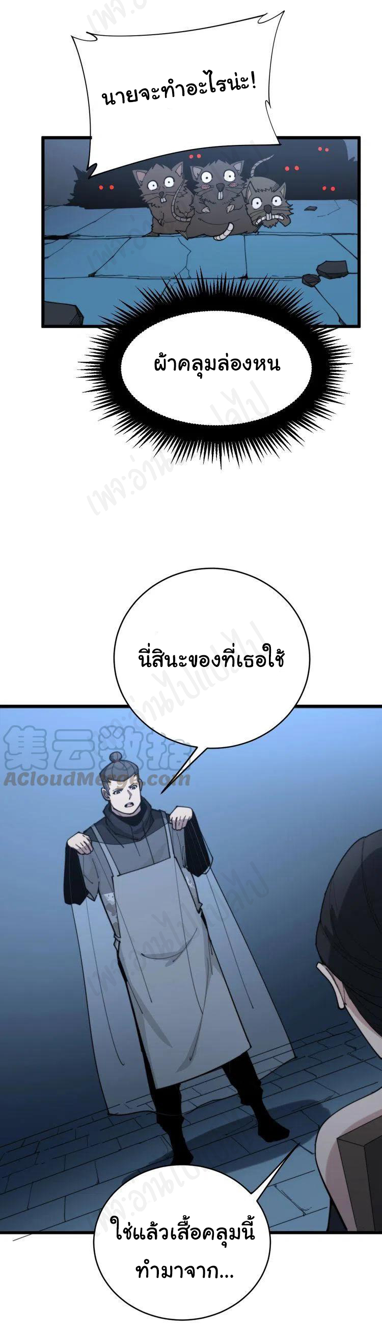 Bad Hand Witch Doctor สุดยอดพ่อมดหมอผี ตอนที่ 180 หน้า 36