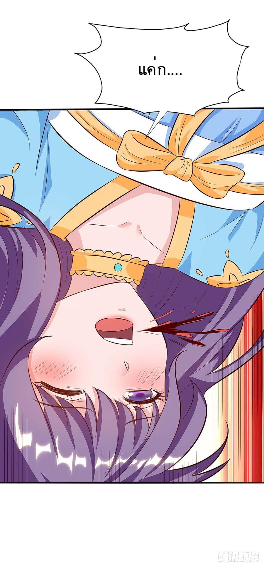 Dominate The Three Realms ตอนที่ 60 หน้า 27