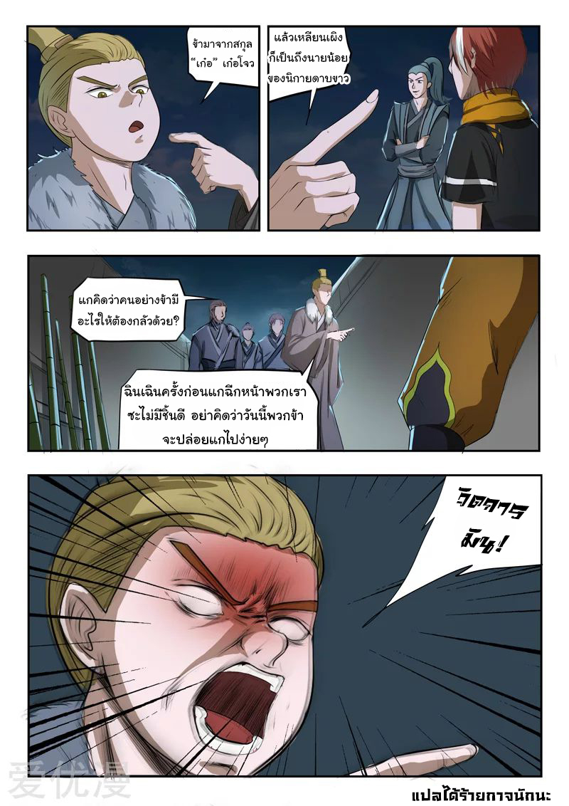 Martial Master  ปรมาจารย์การต่อสู้ ตอนที่ 240 หน้า 9