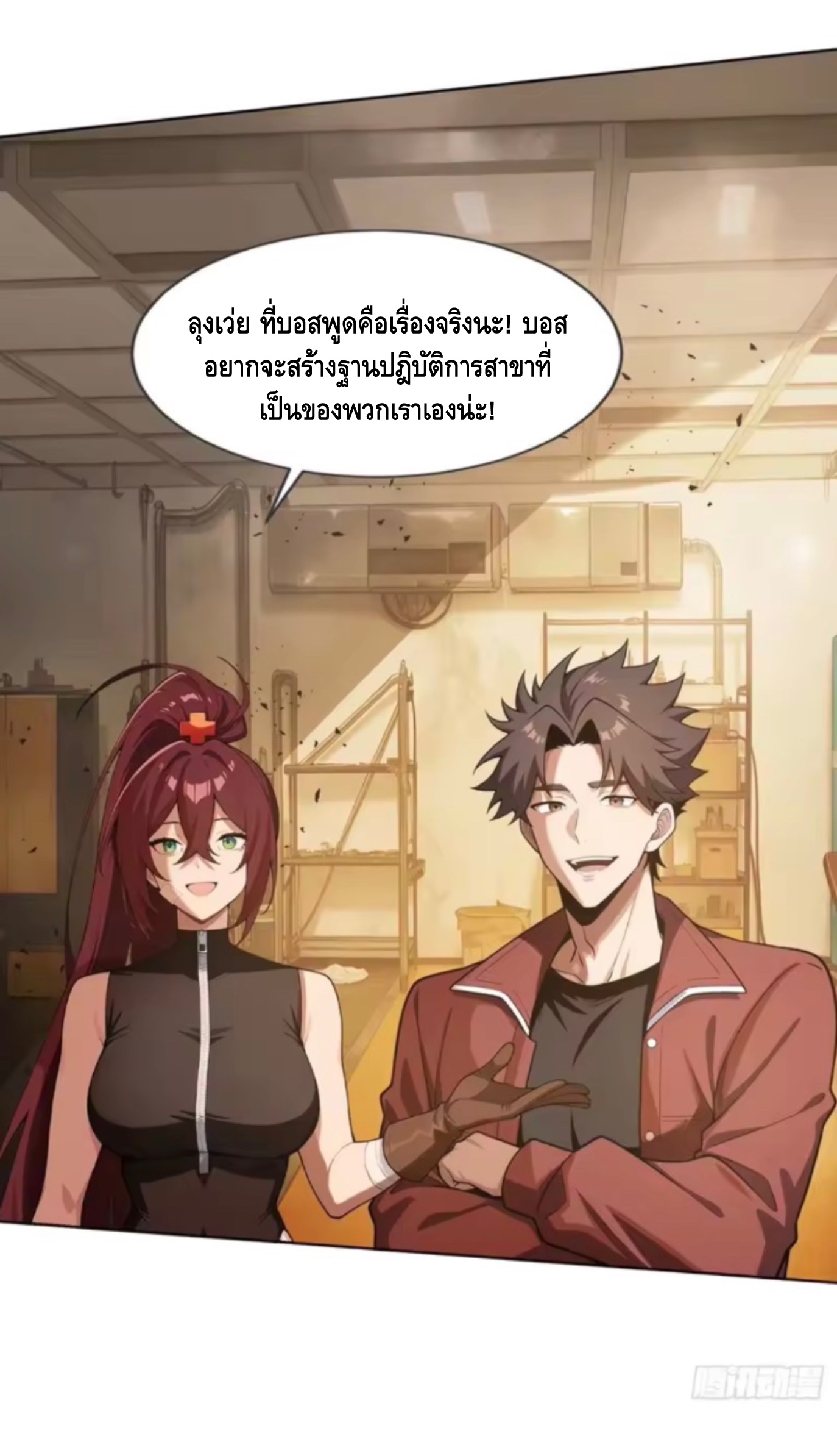 พ่อค้าเถื่อนแห่งวันสิ้นโลก ตอนที่ 20 หน้า 16