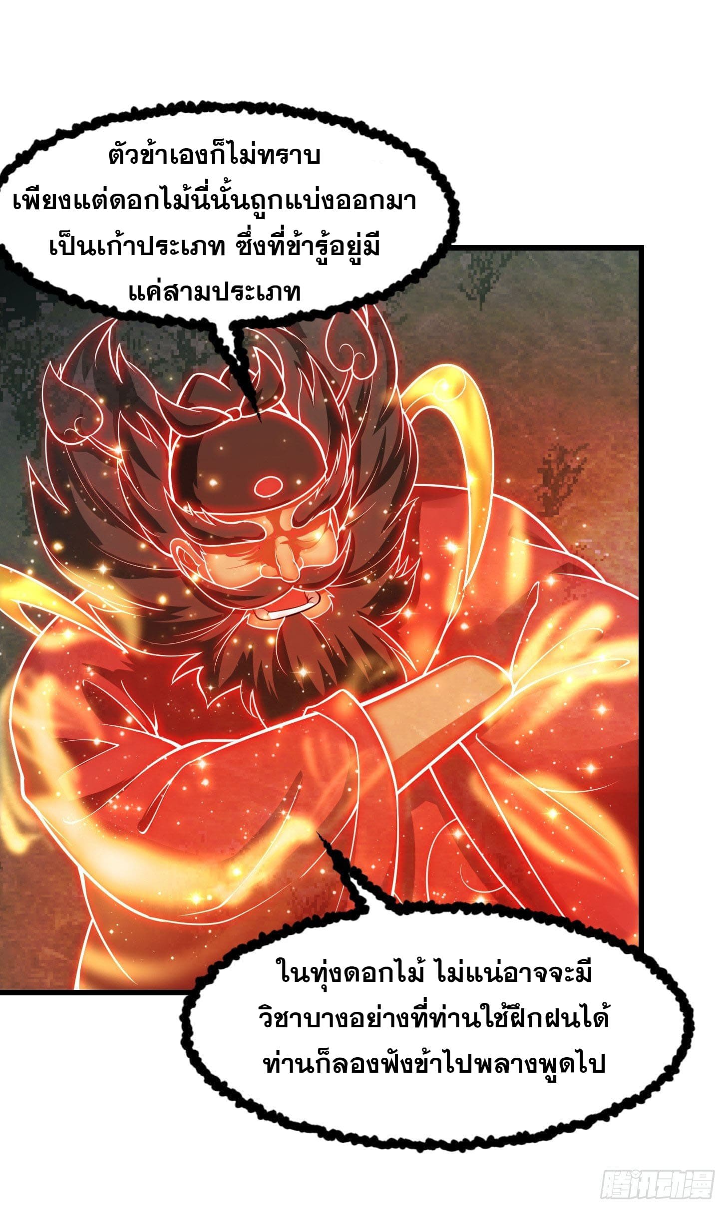 ข้าใช้คัมภีร์ยามว่างบรรลุปราช์ญ (ทันจีน) ตอนที่ 18 หน้า 14