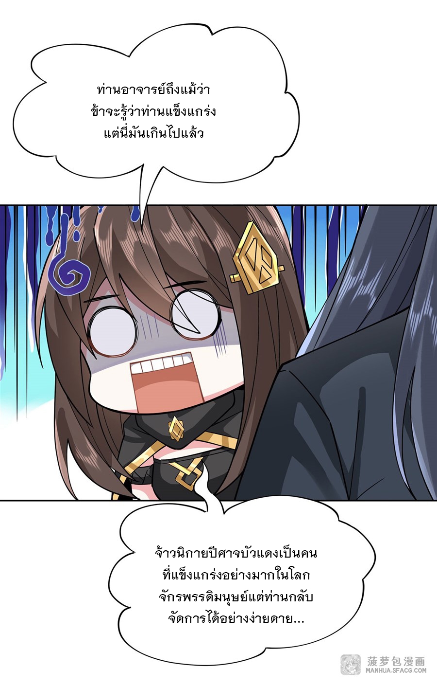 ศิษย์ของข้าล้วนมีอนาคตที่ยิ่งใหญ่ (ชนจีน) ตอนที่ 21 หน้า 34