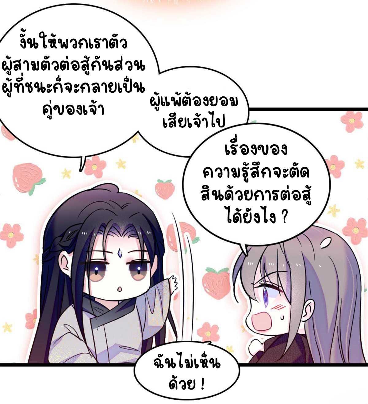 Romance In The Beast World ตอนที่ 49 หน้า 9