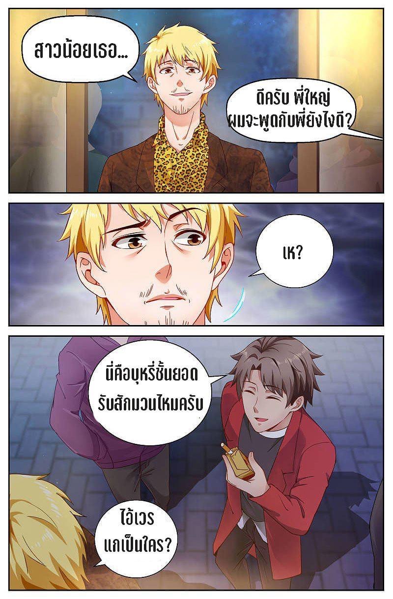 I Have a Mansion in the Post-apocalyptic World ตอนที่ 52 หน้า 8