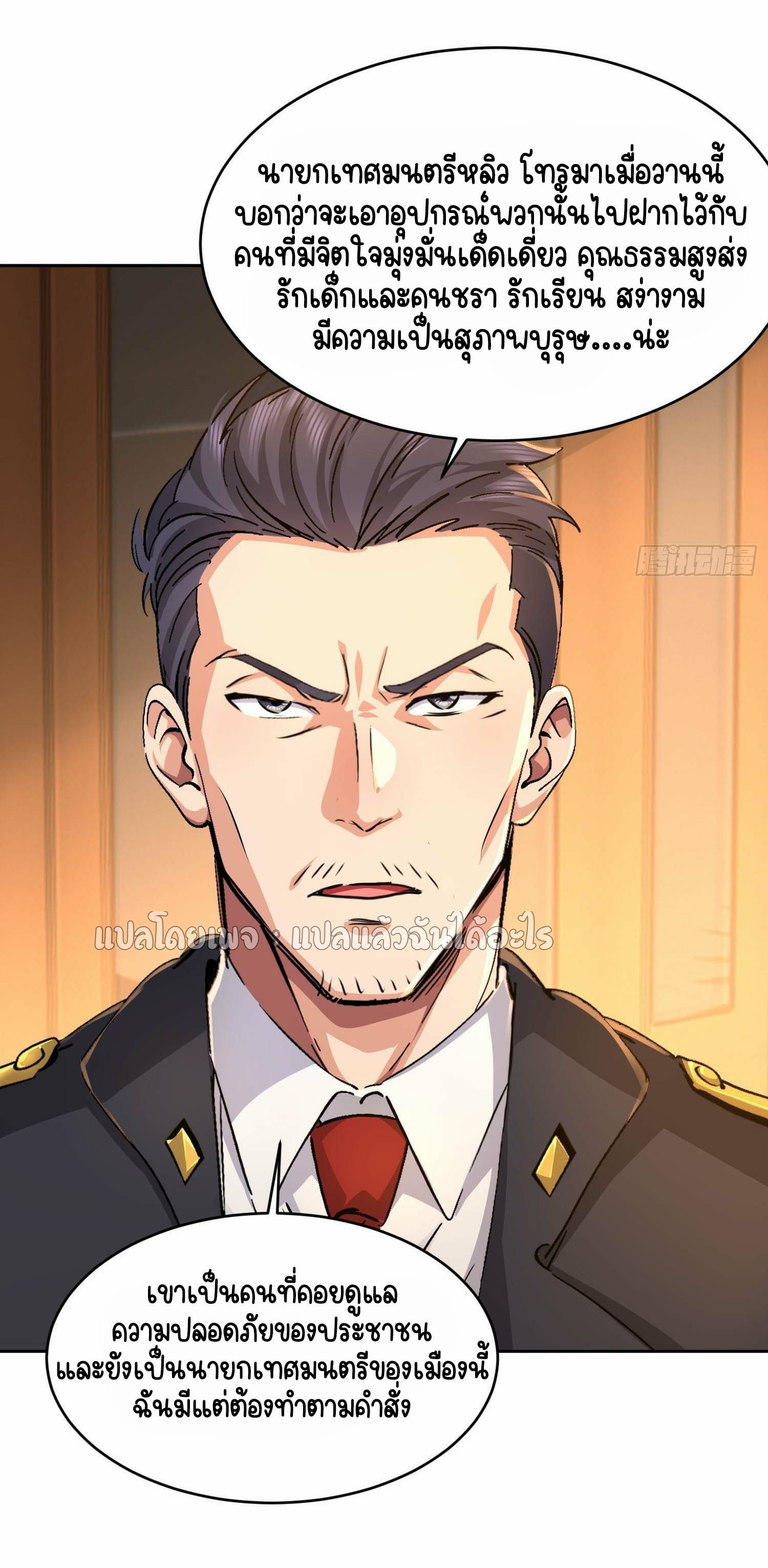 เป้าหมายของฉันคือเปิดฮาเร็มในต่างโลก ตอนที่ 29 หน้า 40