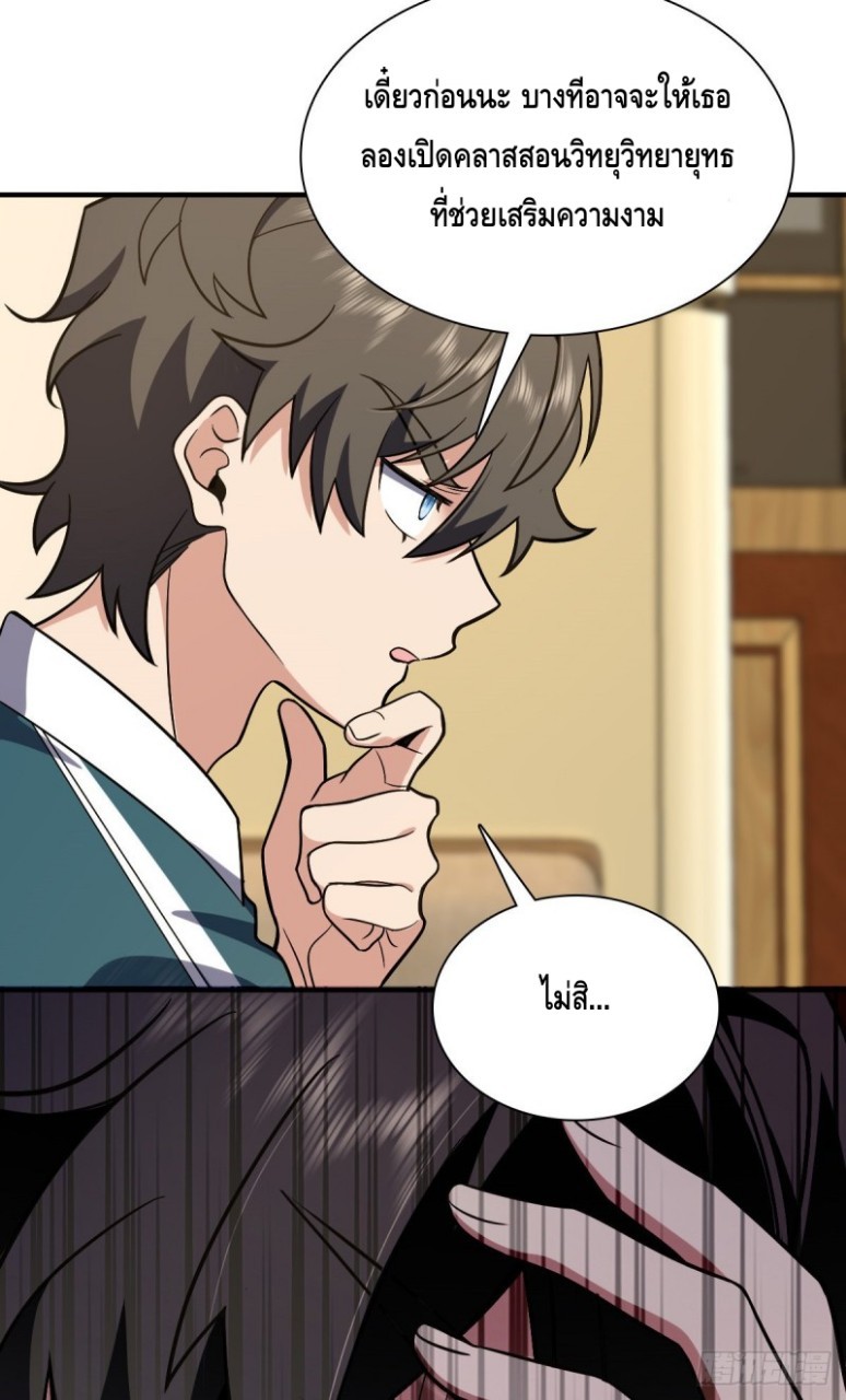 ภรรยาผมเป็นผู้ฝึกตนเมื่อพันปีก่อน ตอนที่ 26 หน้า 44