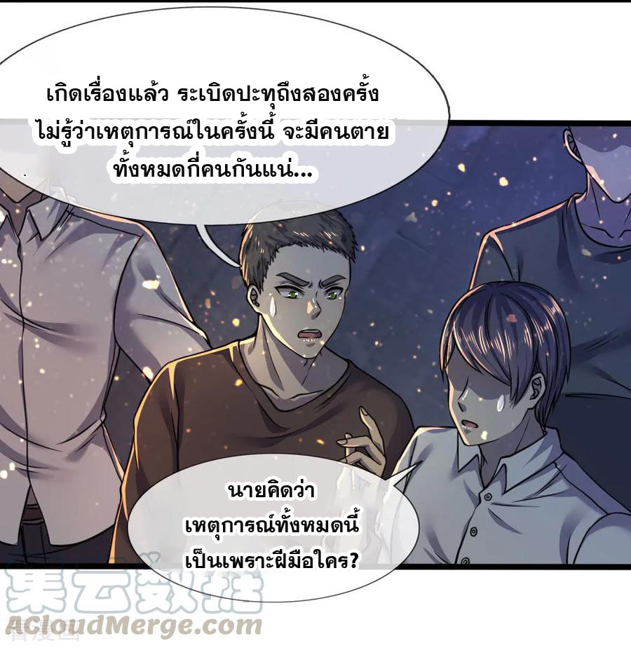 มหาเทพเซียนหมอ ตอนที่ 117 หน้า 17