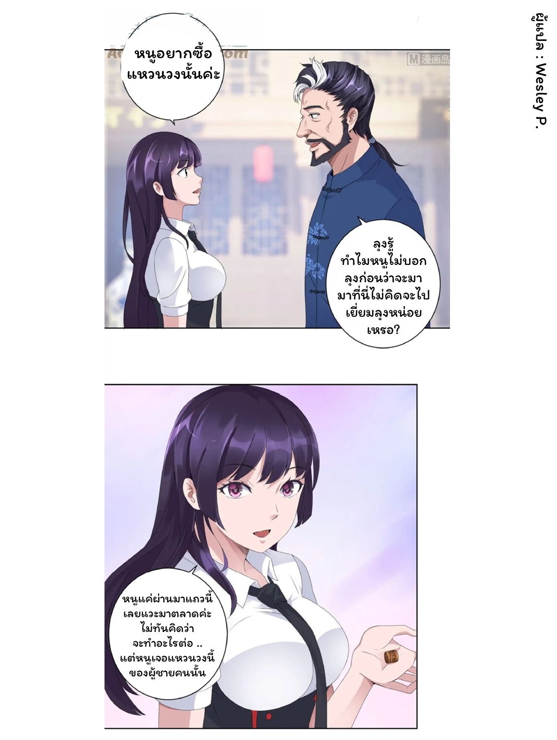 ระบบพระเจ้า ตอนที่ 6 หน้า 8