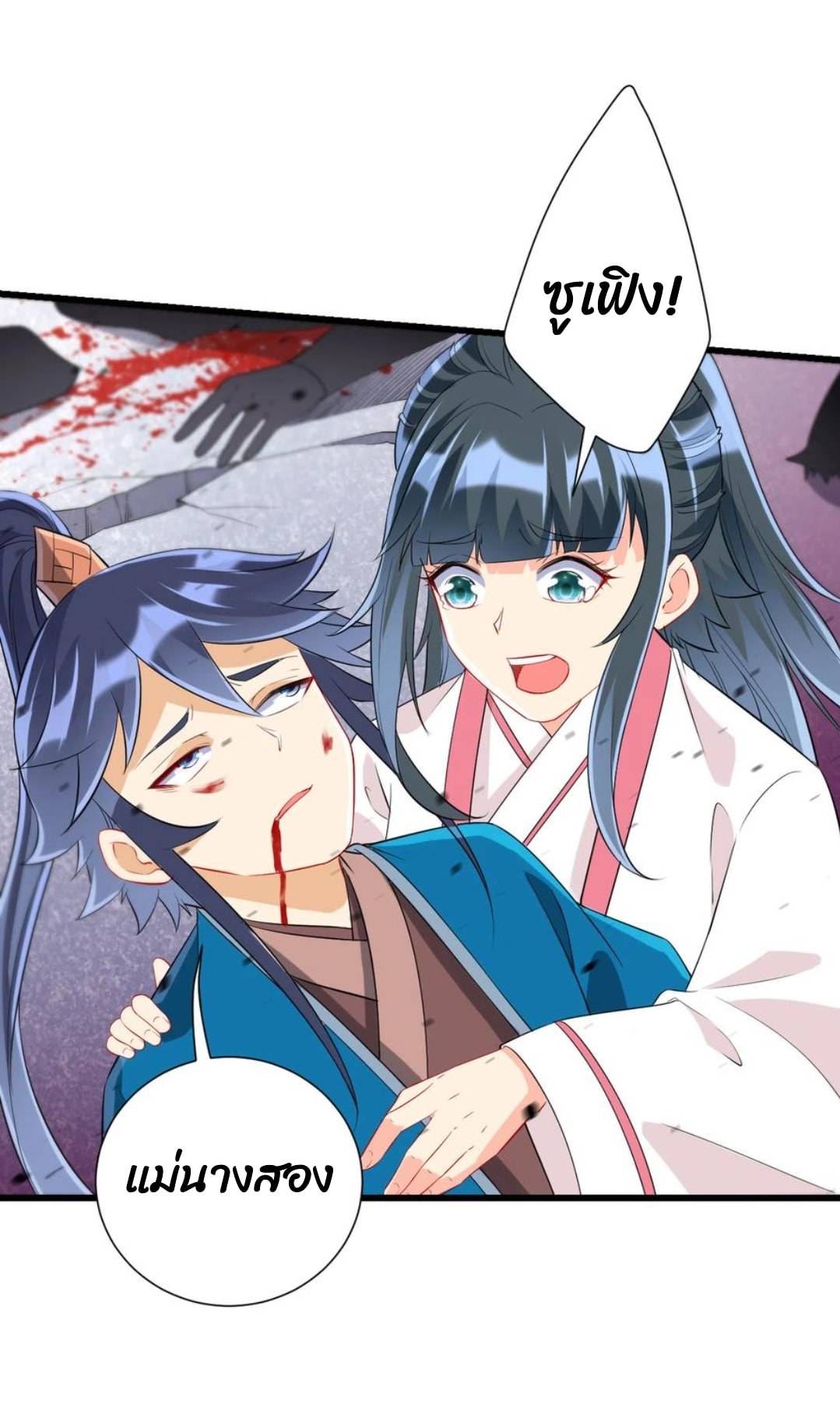 ข้ารับใช้ชั้นหนึ่ง ตอนที่ 167 หน้า 7