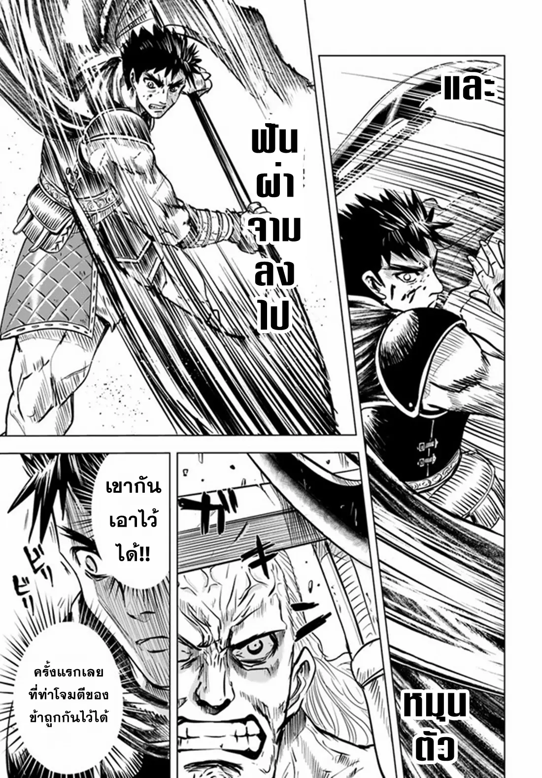 Road to the Kingdom Slave Swordsman the Rise of Heroes ตอนที่ 17 หน้า 9