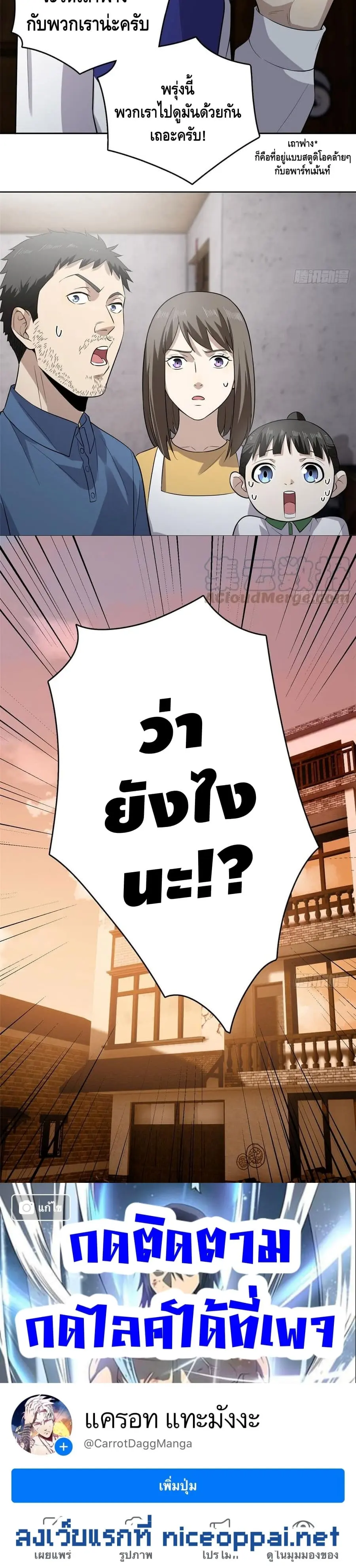 [ชนจีน] ระบบจอมยุทธ์สุดโกงแห่งโลกคู่ขนาน - Global Martial Arts ตอนที่ 20 หน้า 14