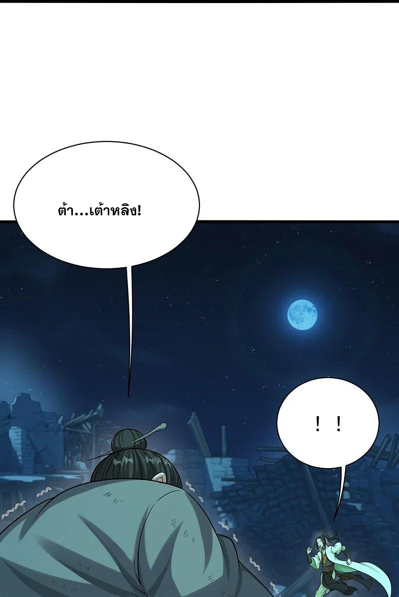 เทพอสูรสยบฟ้า ตอนที่ 221 หน้า 42