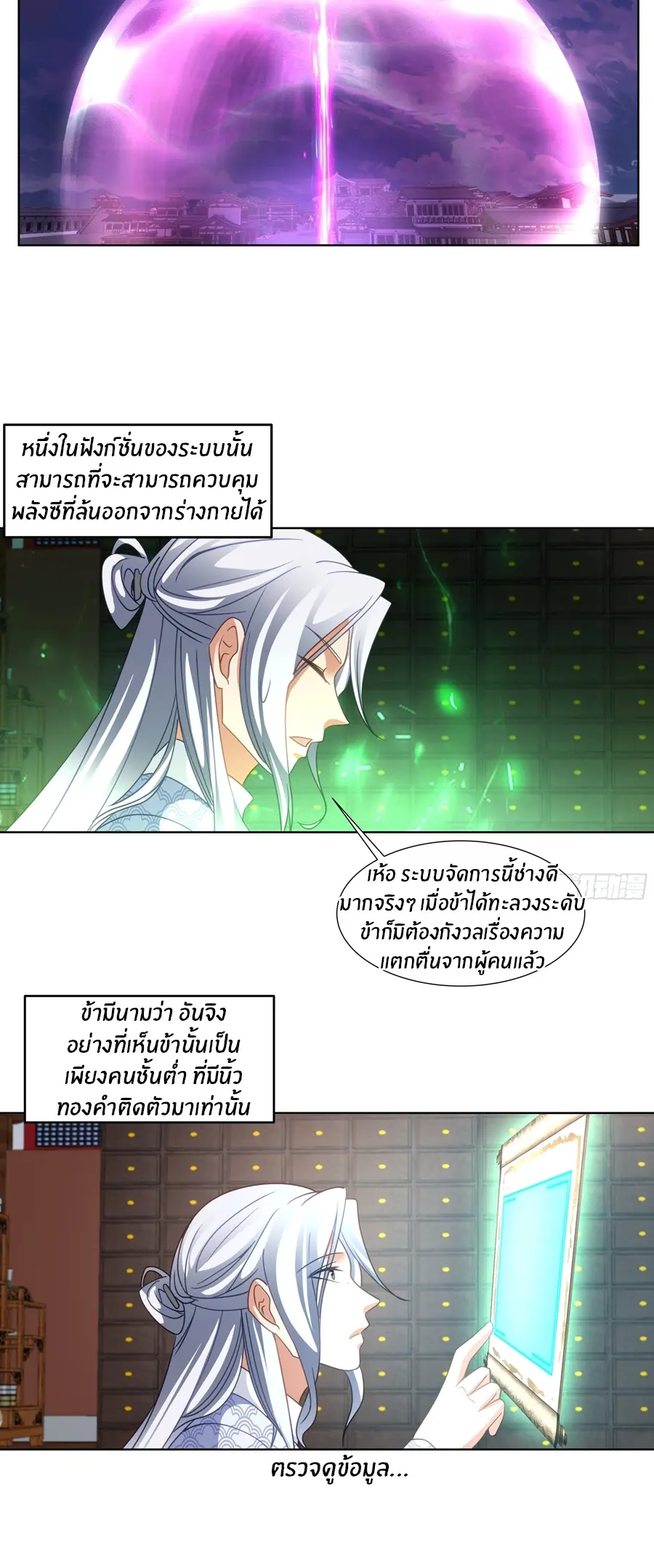 ข้าต้องแต่งงานกับจ้าวแห่งพรรคมาร ตอนที่ 3 หน้า 6
