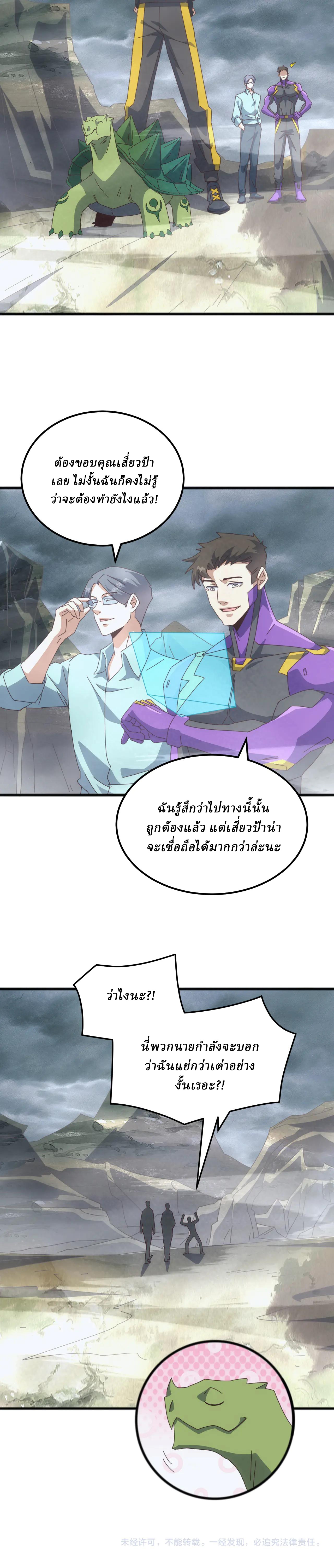 Domestication of Divine Beasts at the Beginning ตอนที่ 32 หน้า 16