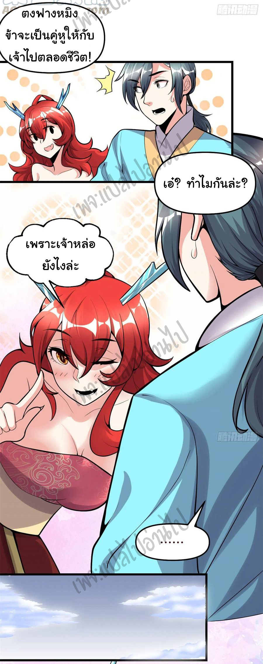 I might be a fake fairy ตอนที่ 167 หน้า 4