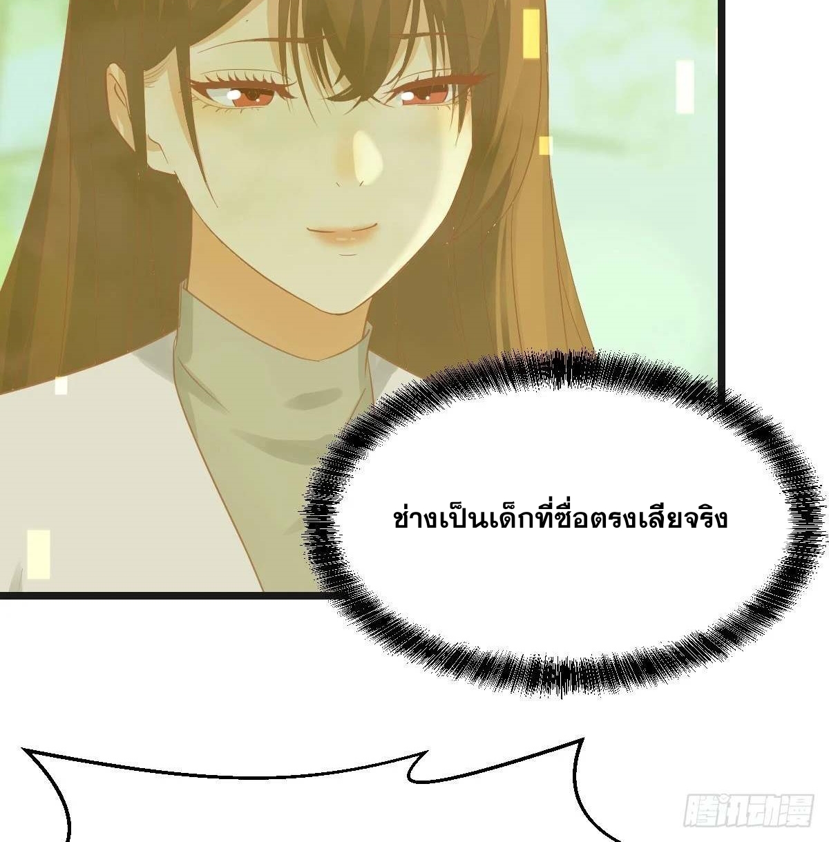 หนี้รักมากมายก่อนที่ข้าจะเป็นเซียน ตอนที่ 79 หน้า 15