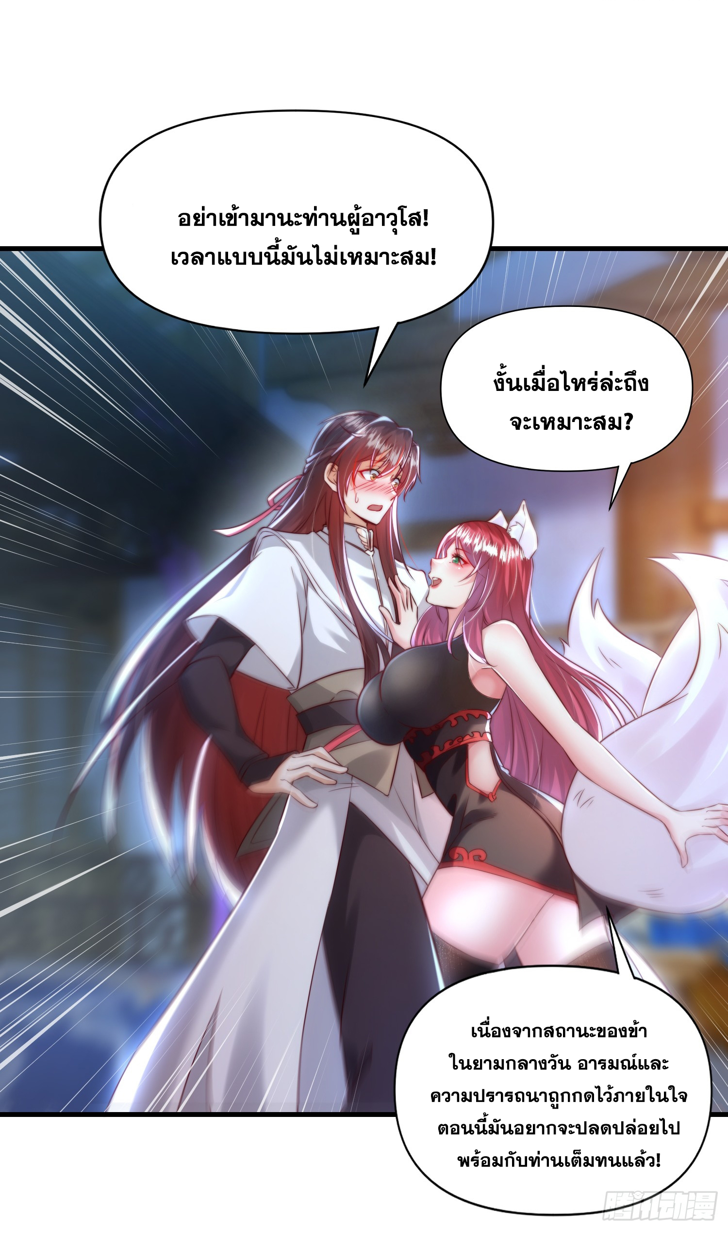 พิชิตใจท่านอาจารย์หญิงผู้งดงาม (ทันจีน) ตอนที่ 26 หน้า 11