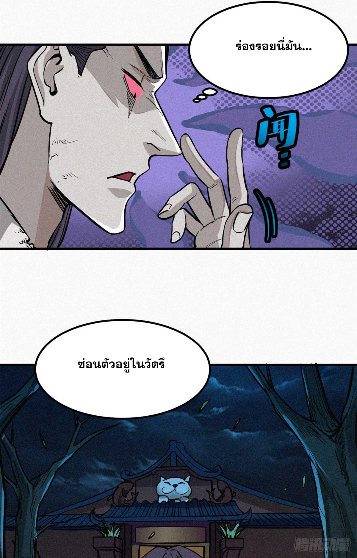 จิตปีศาจ ตอนที่ 12 หน้า 38