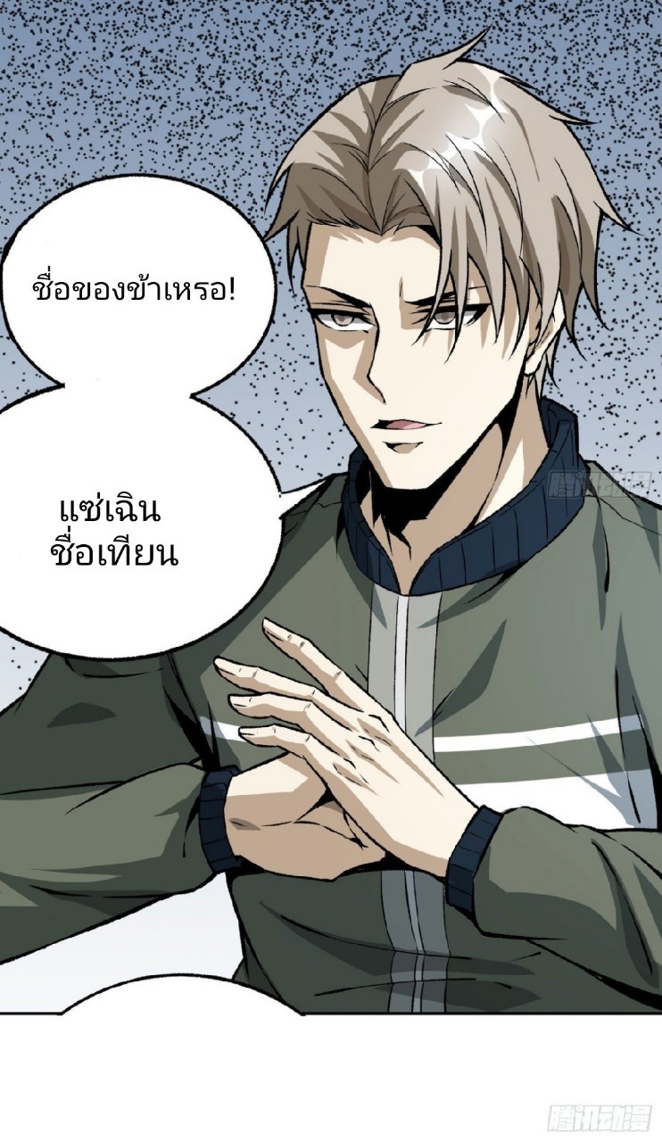 ยอดคนอัจฉริยะ ซุปเปอร์ไวรัสกลายพันธุ์ ตอนที่ 17 หน้า 25