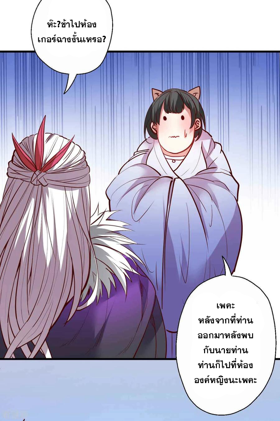 The Strongest Golden Kidney System ตอนที่ 87 หน้า 25