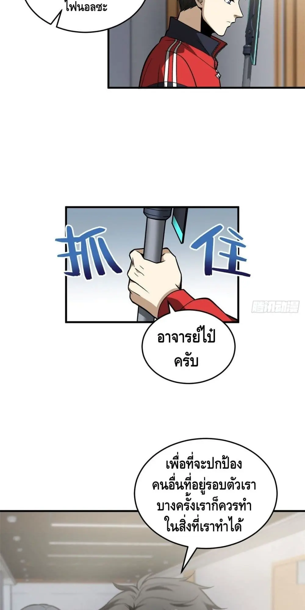 [ชนจีน] ระบบจอมยุทธ์สุดโกงแห่งโลกคู่ขนาน - Global Martial Arts ตอนที่ 83 หน้า 12