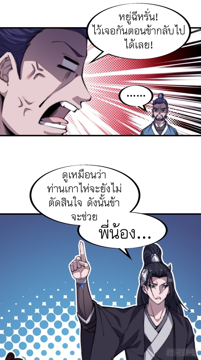 Starting a Mountain ตอนที่ 81 หน้า 4