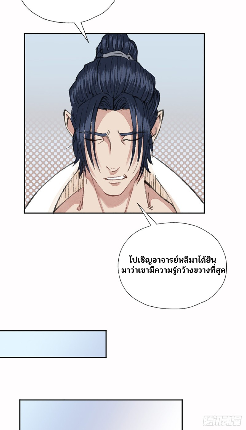 นักล่าปีศาจมือฉกรรจ์ ตอนที่ 5 หน้า 27