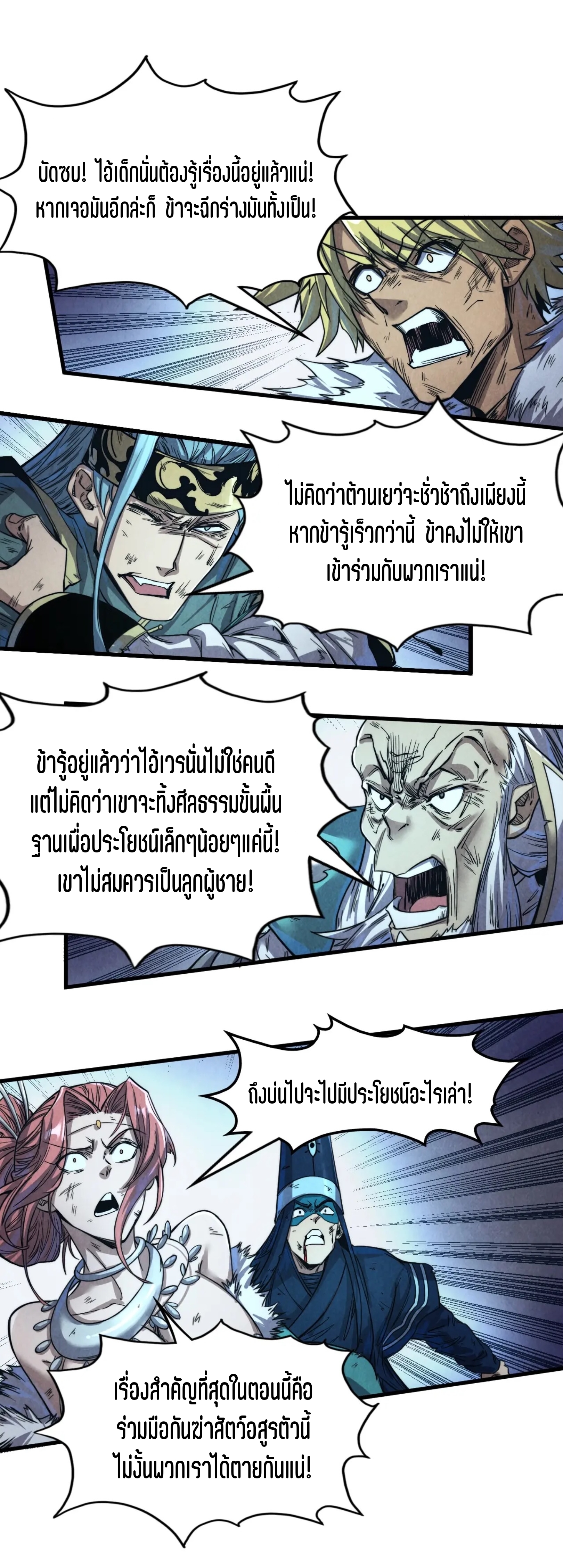 มหาเทพนิรันดร์กาล ตอนที่ 86 หน้า 8