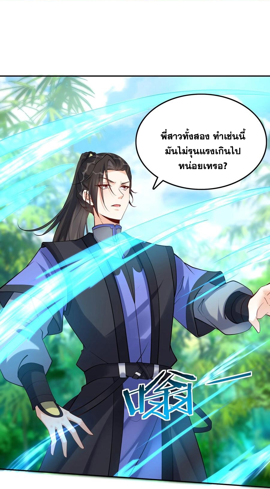 The Villain of Destiny วายร้ายแห่งโชคชะตา! ตอนที่ 118 หน้า 15