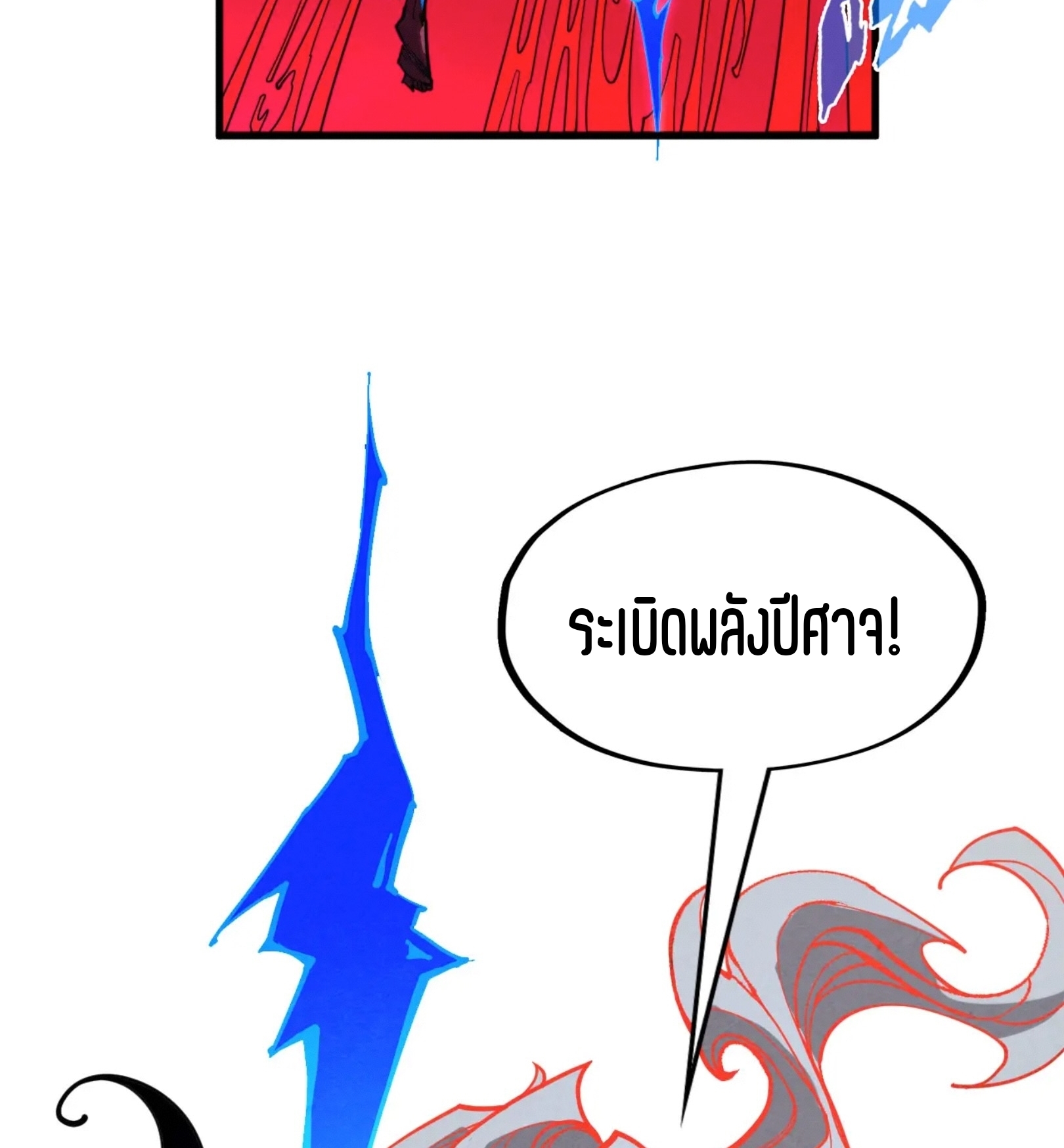 มหาเทพนิรันดร์กาล ตอนที่ 183 หน้า 69