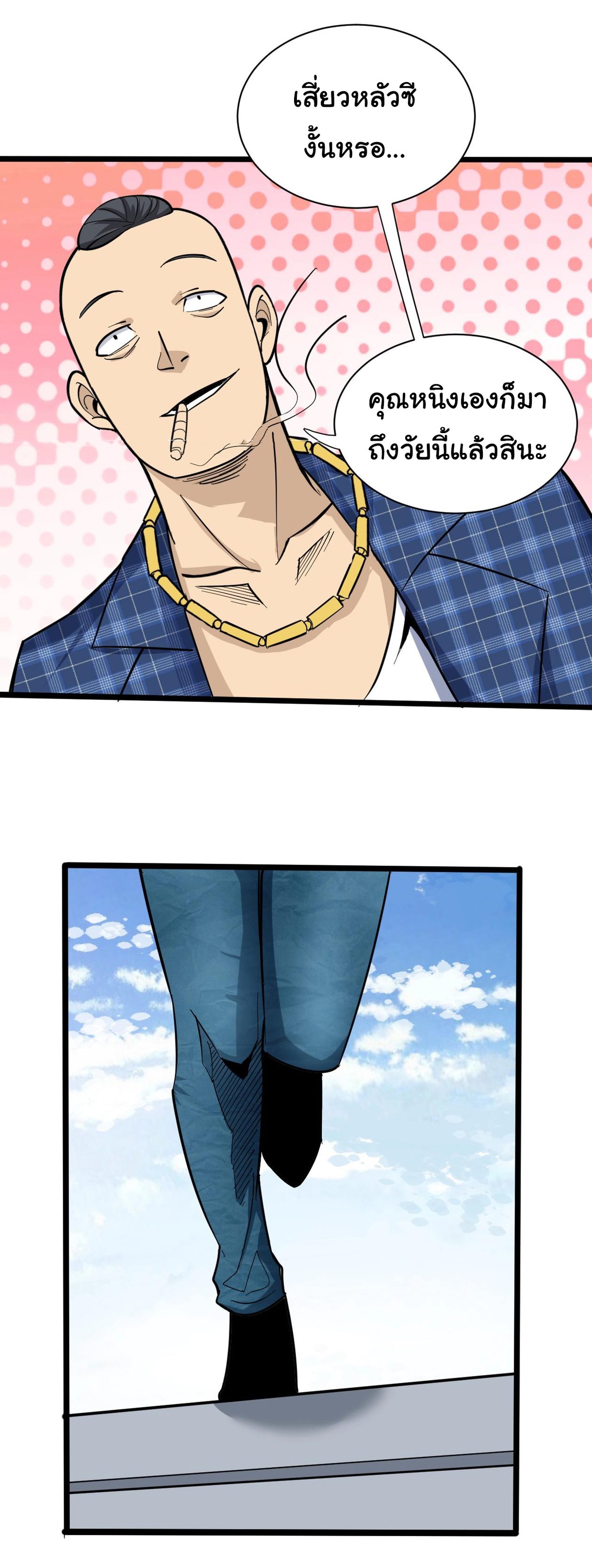 Sanjie Taobao Store ระบบร้านค้าเทพเจ้า ตอนที่ 271 หน้า 36