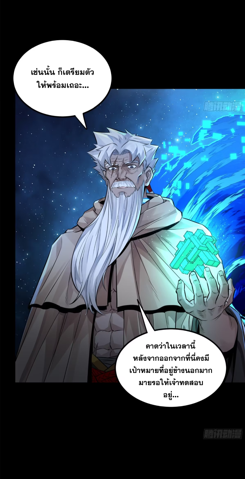 Legend of Star Genera ชนจีน ตอนที่ 157 หน้า 65